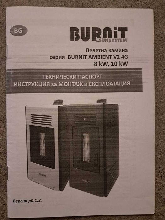 Пелетна камина Burnit 10 kW – готова за отоплителния сезон