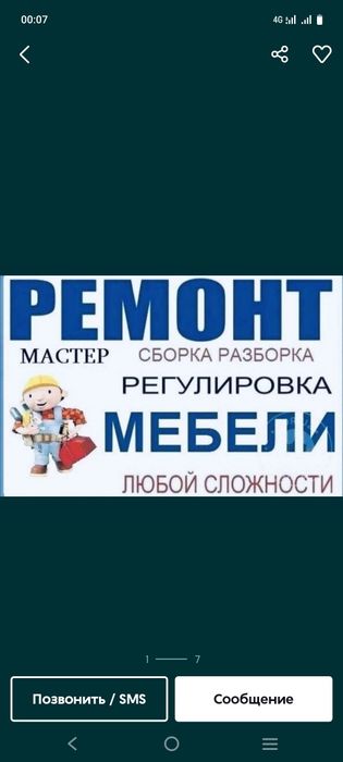 Мебельщики разбор сборка