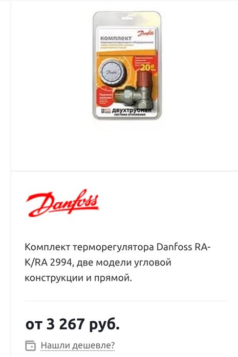 Комплект терморегулирующего оборудования