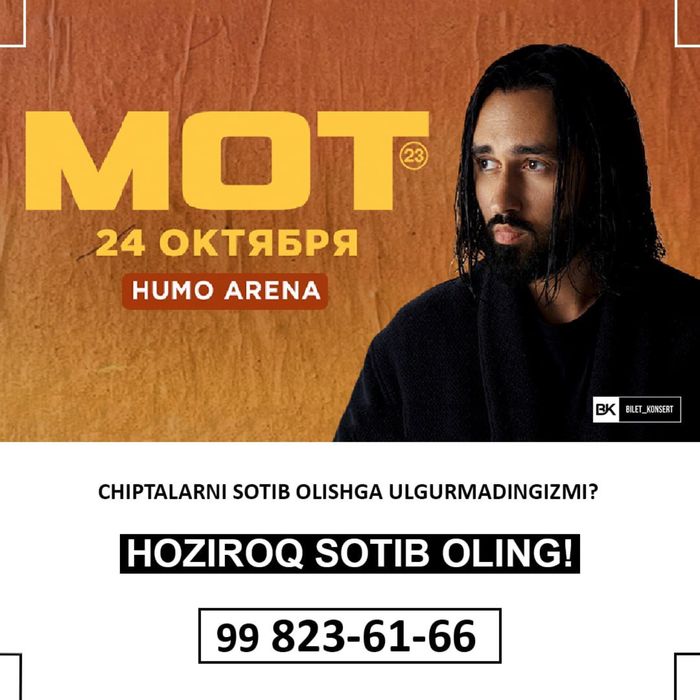Мот 24 Октябрь билеты есть
