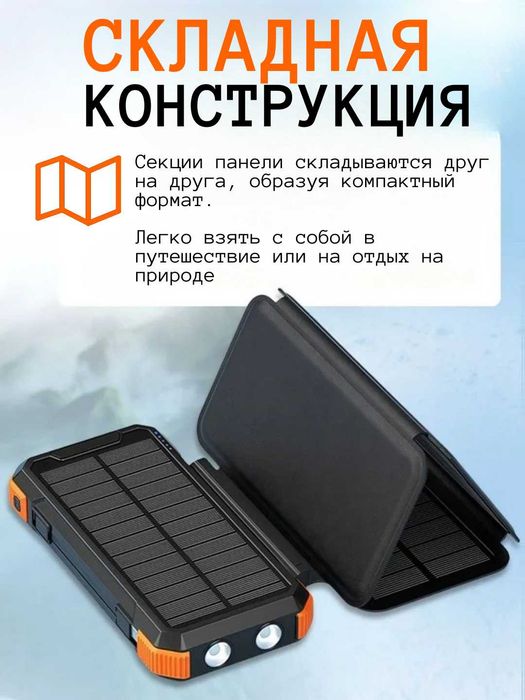 Powerbank с солнечной панелью. Кабеля Type-C, фонарь