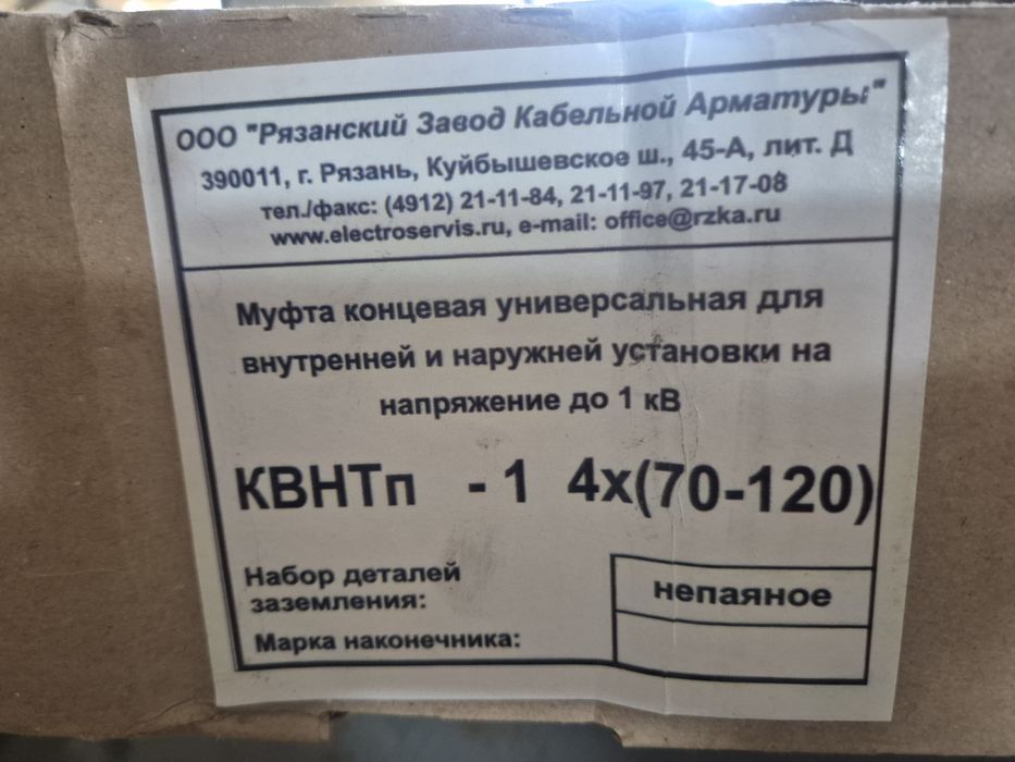 Муфты концевые до 1 кВ.