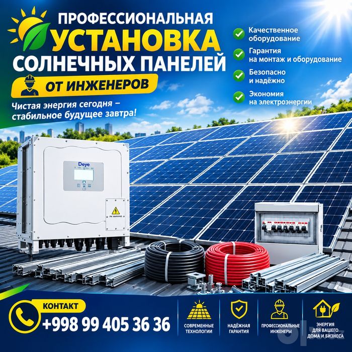 Солнечные панели и инвертор установка сервис