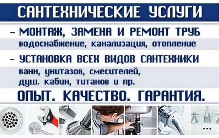 Сантехника и Электрика