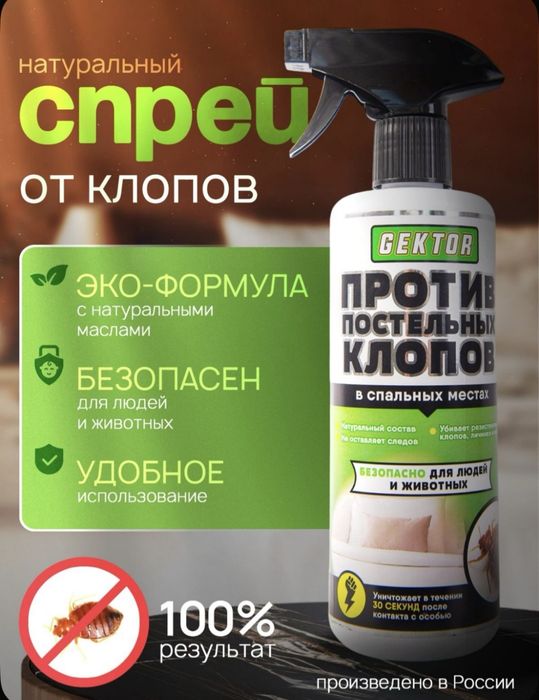 Klopa dori Gektor sprey