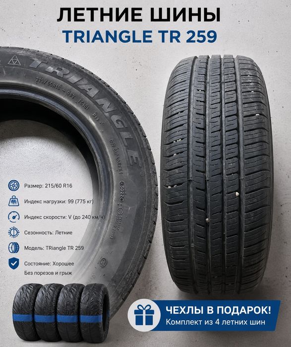 Продаётся комплект летних шин Triangle TR259— 4 штуки