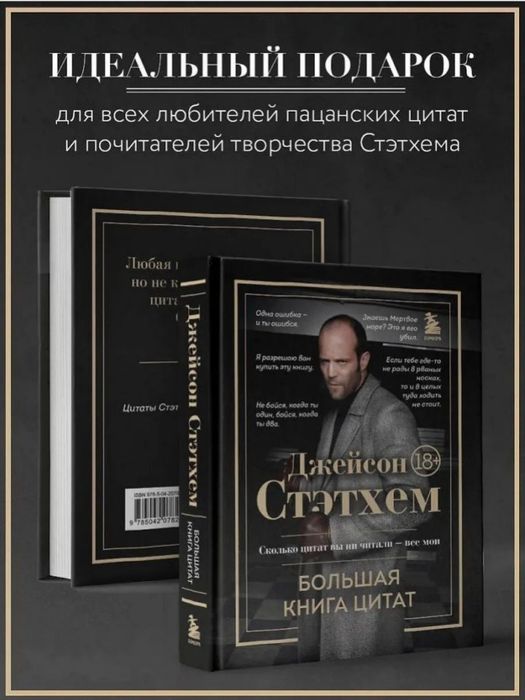 Книга цитат стэтхема