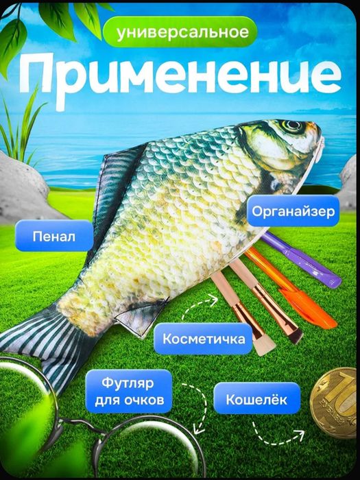 Пенал школьный Карась