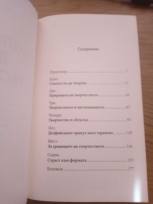Мъжете са от Марс, жените от Венера/Добрият късмет/Смелостта да твориш