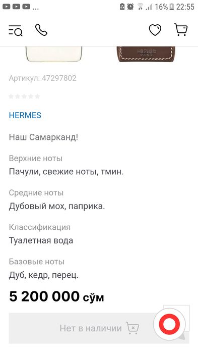 Hermes Ambre Narguilé