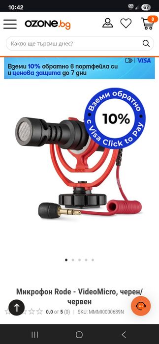 Микрофон Rode - VideoMicro Насочен