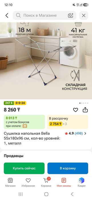Сушилка для белья
