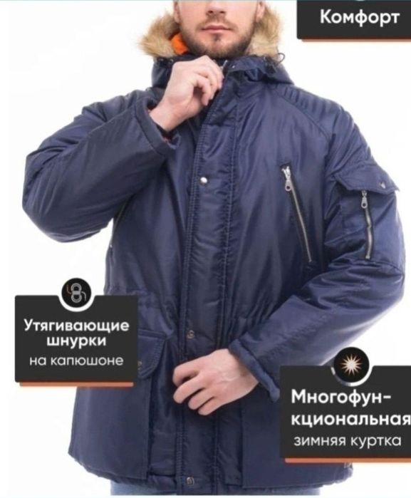 Куртка Аляска : Темно - синяя