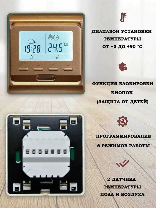 Комнатные терморегуляторы теплого пола и напольного конвектора