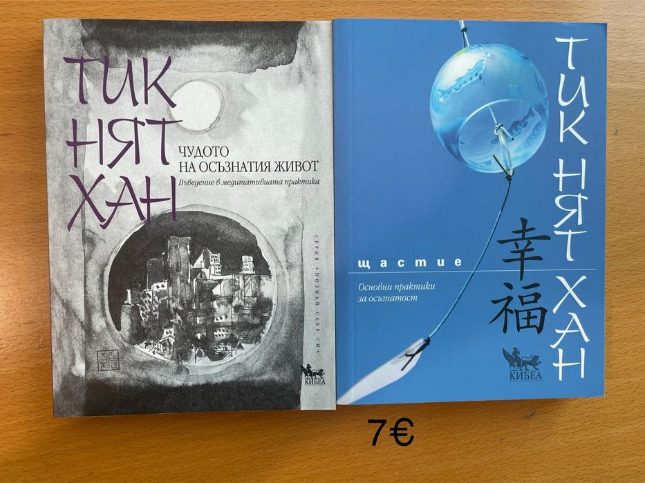 Комплект книги на Тик Нят Хан