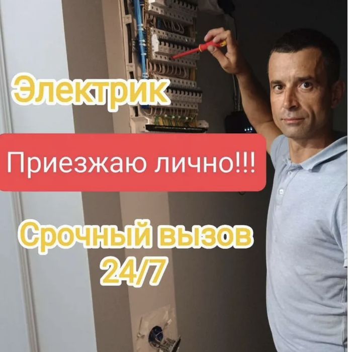 Частный электрик: замена розетки, установка люстры, подключение!