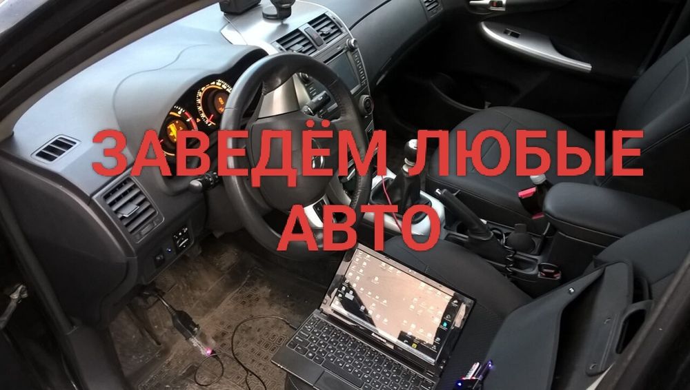Автоэлектрик на выезд