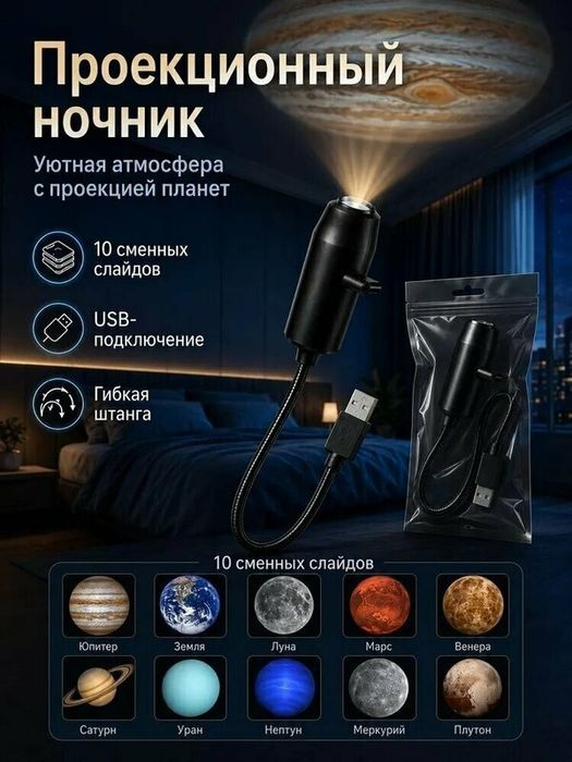 Мини проектор звездного неба