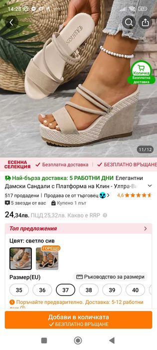 Сандали бежови платформа