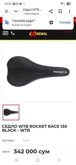 Седалка за колело Roccket 130