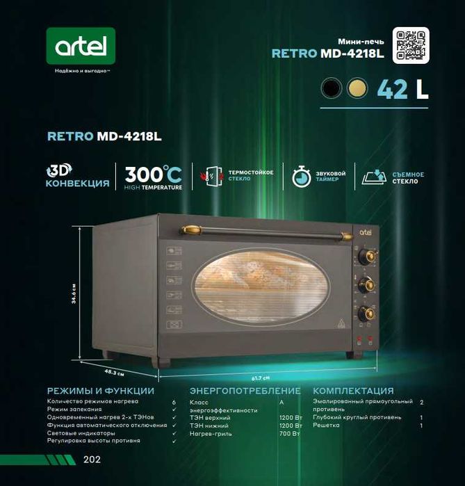 Мини Печь Артель! Арзон! Mini pech ARTEL! Arzon! Духовка! Duxovka!