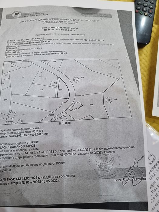 Продава се Парцел в с. Широка лъка, Област Смолян - 500 кв.м за 31 €/кв.м - Снимка #1