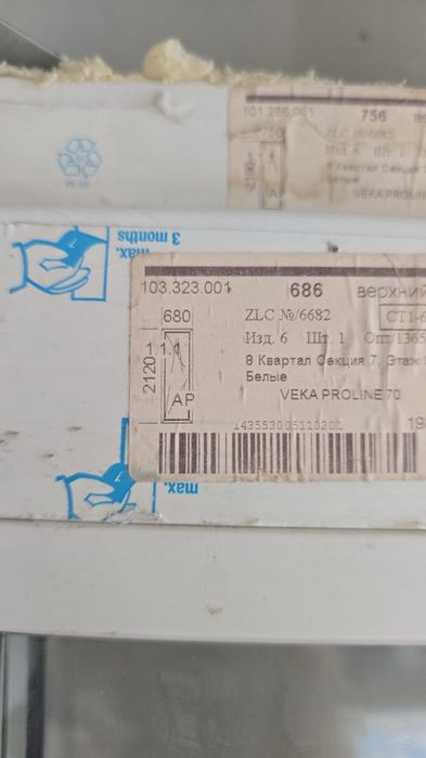 Продам балконную  дверь