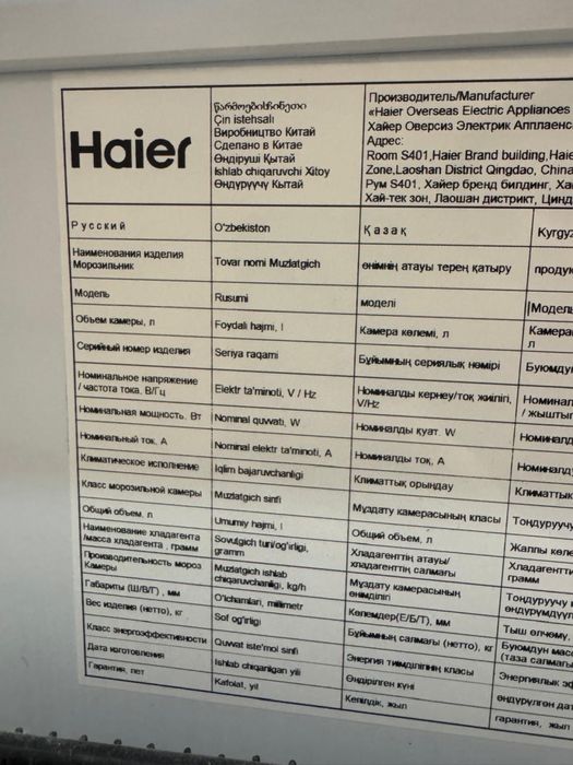 Морозильная камера Haier 429л