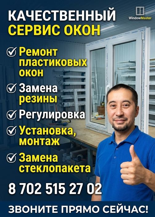 Ремонт пластиковых окон