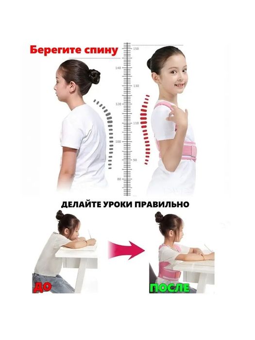 Детский Корректор осанки корсет для спины  "Здоровый красивый спина "