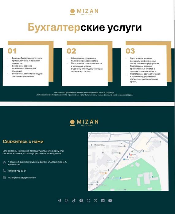 Бухгалтерские услуги