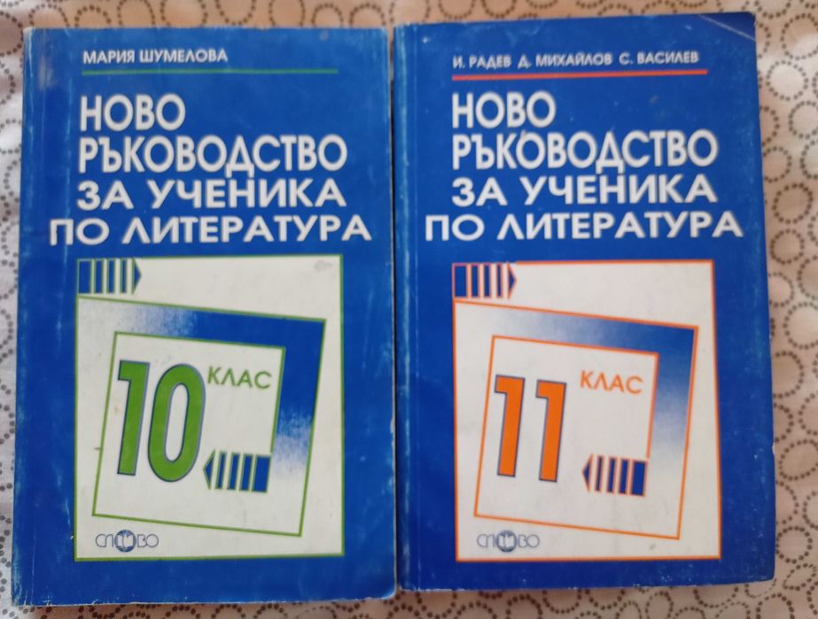 Учебници и помагала за 11-12 клас и матури