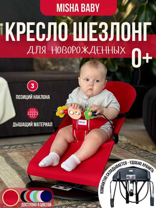 Шезлонг детский для новорожденных качалка, Belanchak
