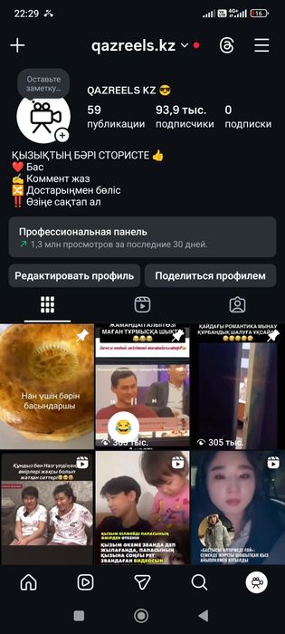 Продаю инстаграм аккаунт 93.900 подписчиков