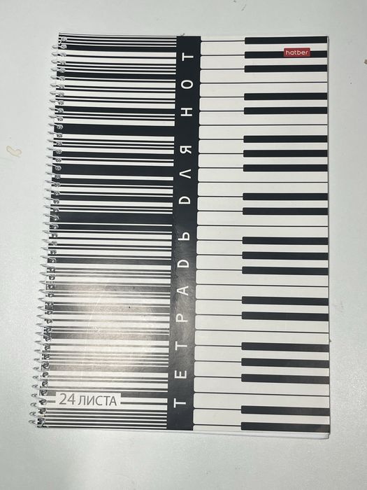 Нотная тетрадь