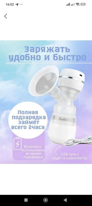 Электрический молокоотсос б/у