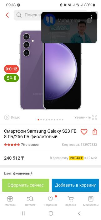 Galaxy S23 Fe  256 gb