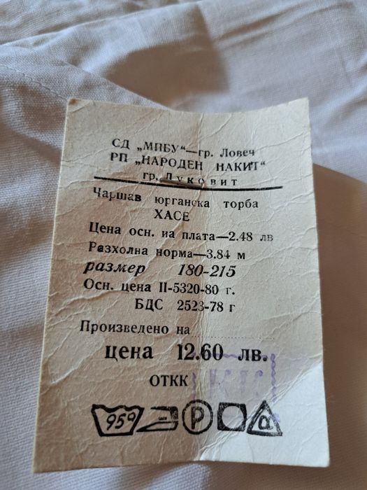Спален комплект  и Покривало за Легло от соца