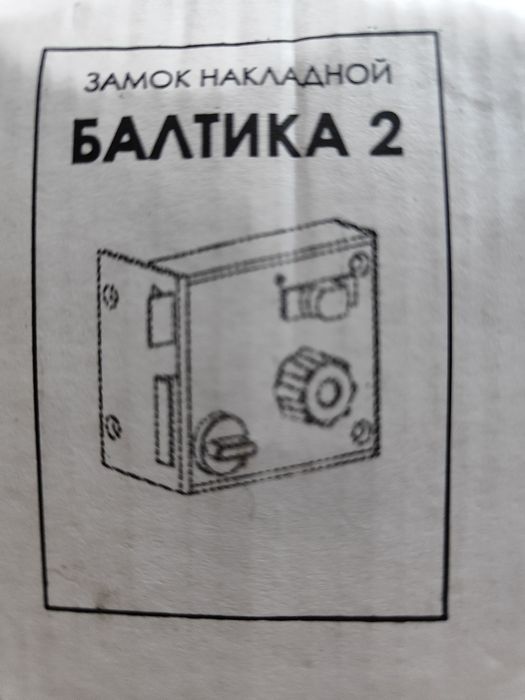 Замок накладной на дверь.