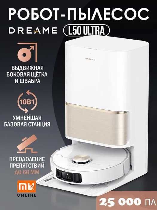 Робот-пылесос Dreame L50 Ultra CE | Робот пылесос умный Robot pilesos