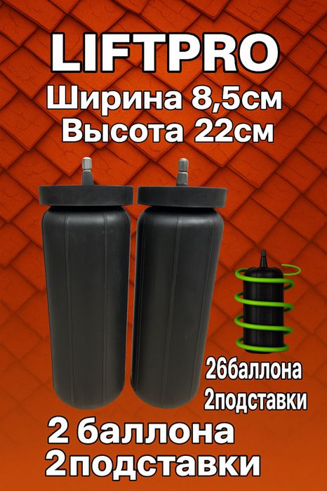 Пневмоподушка пневмобалон пневмобаллон