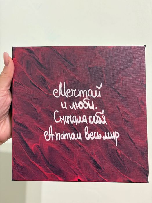 Картини на платно вдъхновяващи с цитати и надписи