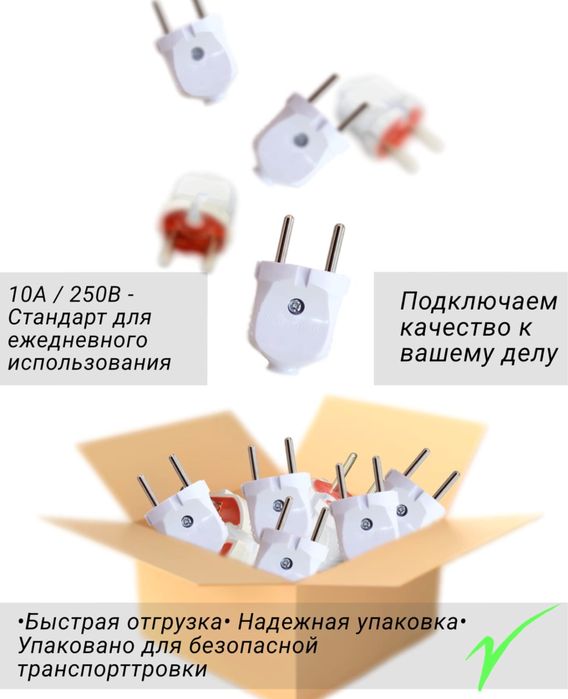 Электрическая вилка, 250B
