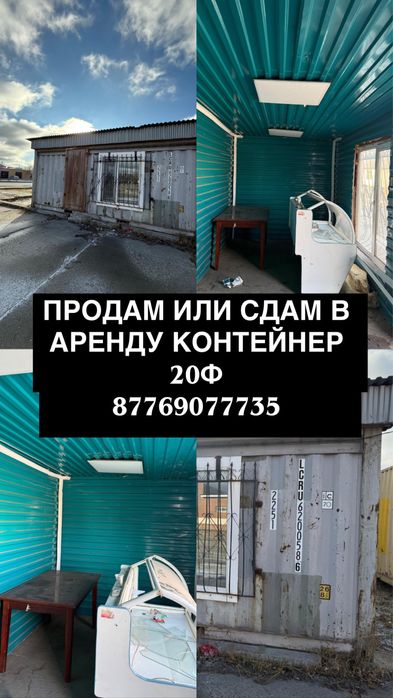 Контейнер сдам или продам