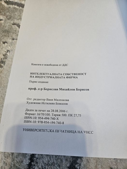 Учебници на УНСС