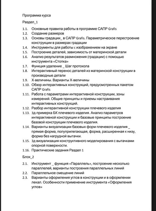Установка программы для конструирования одежды