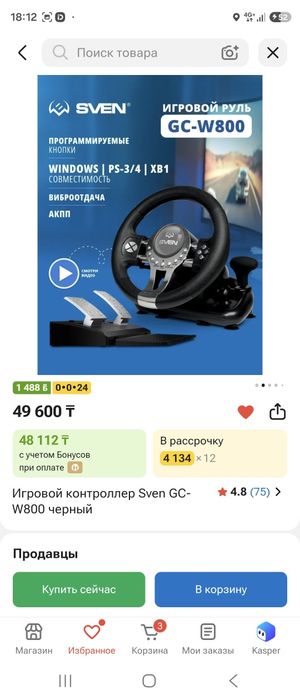 Продам игровой руль