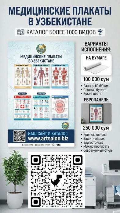 Медицинские плакаты, большой выбор,в каталоге, на сайте artsalon.biz