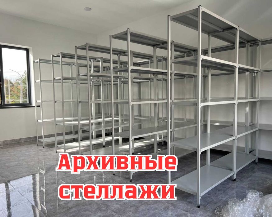 Стеллаж с полками, Акция, металлические стеллажи,архивный стеллаж alps