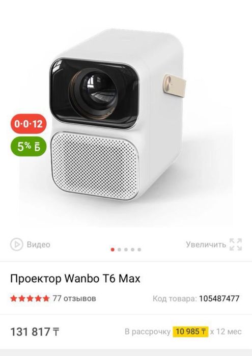 Проектор Wanbo T6 Max +подарок